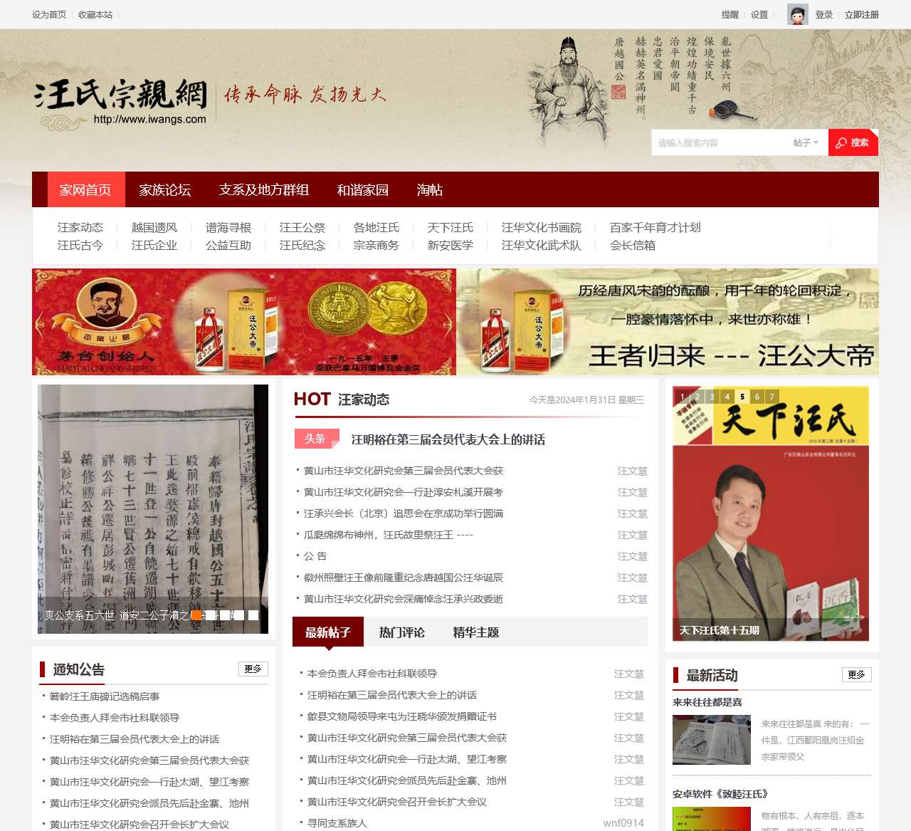 汪氏宗亲网 - Powered by Discuz!