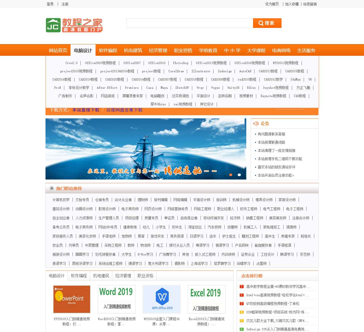 教程之家_高清视频教程在线学习、发布、分享与下载平台