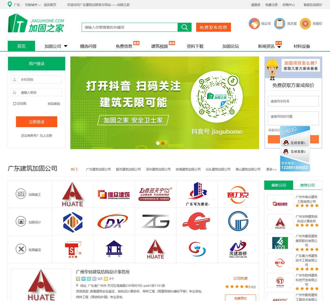 建筑加固公司-免费找公司找方案找报价【加固之家】