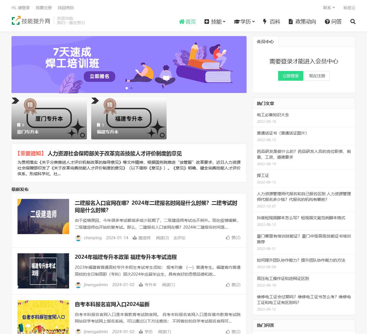 技能提升网 - 能力、学历提升学习网站