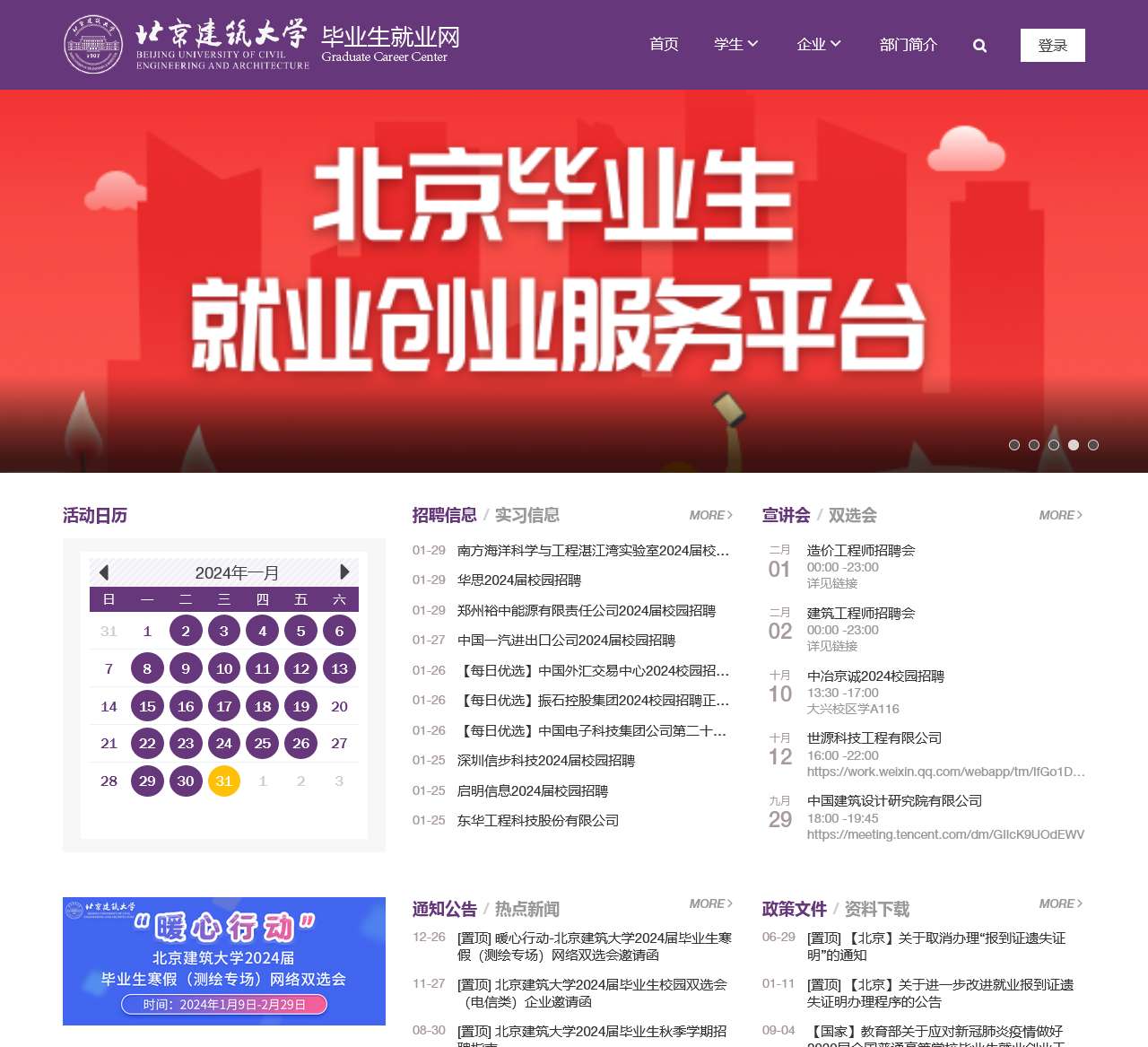 北京建筑大学毕业生就业网