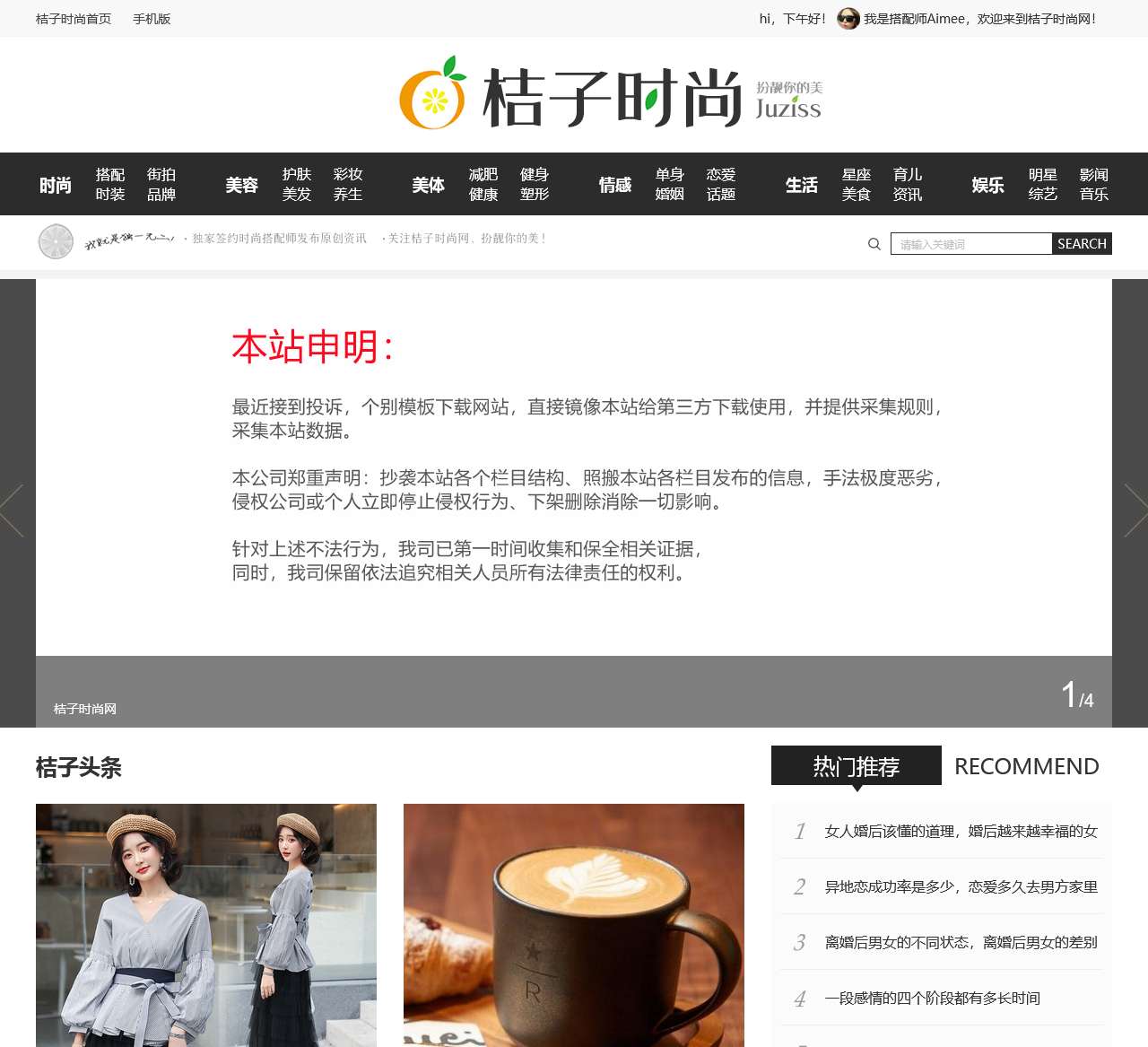 juziss搭配网_时尚搭配|美容美体|生活美食|签约搭配师发布原创资讯|桔子时尚网