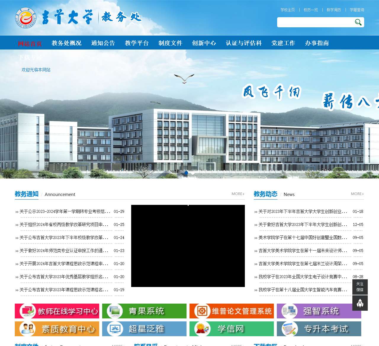 吉首大学教务处