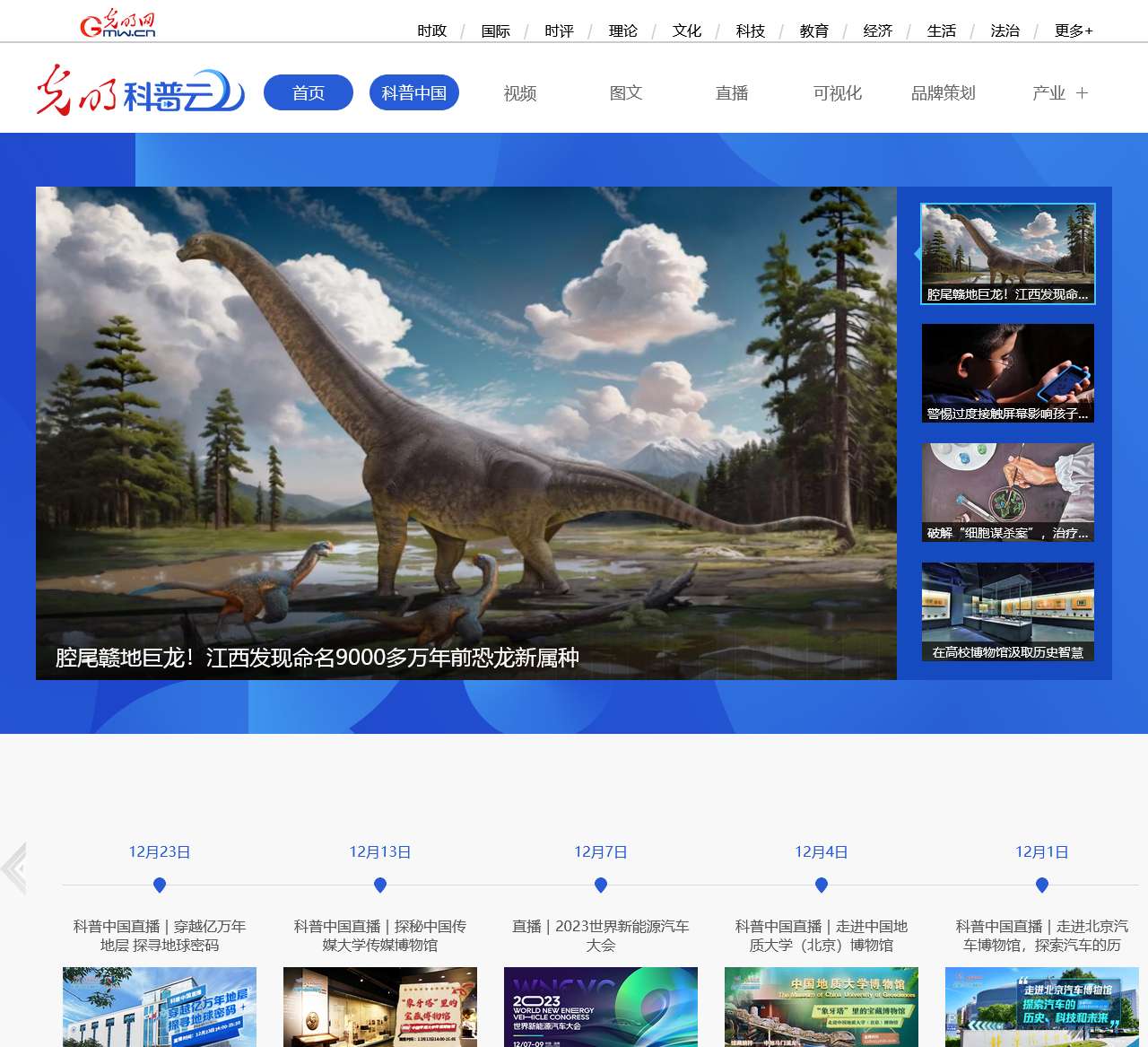 光明科普云_光明网