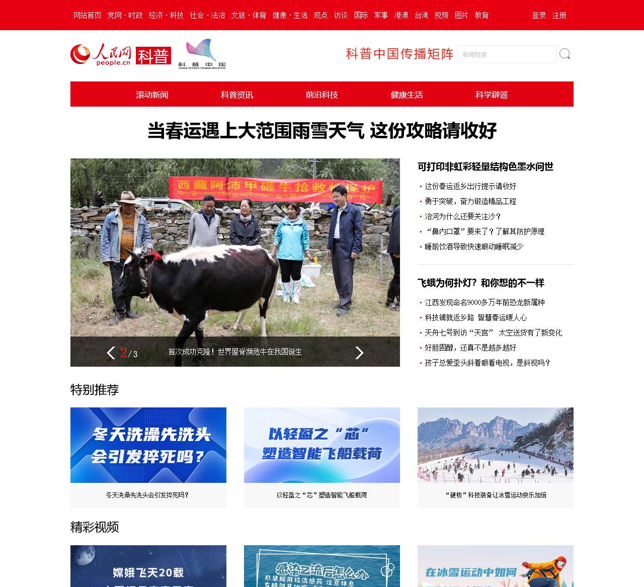 科普中国--人民网