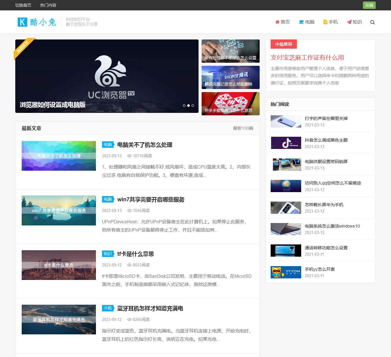 酷小兔_专注科技知识领域_勤于发现,乐于分享