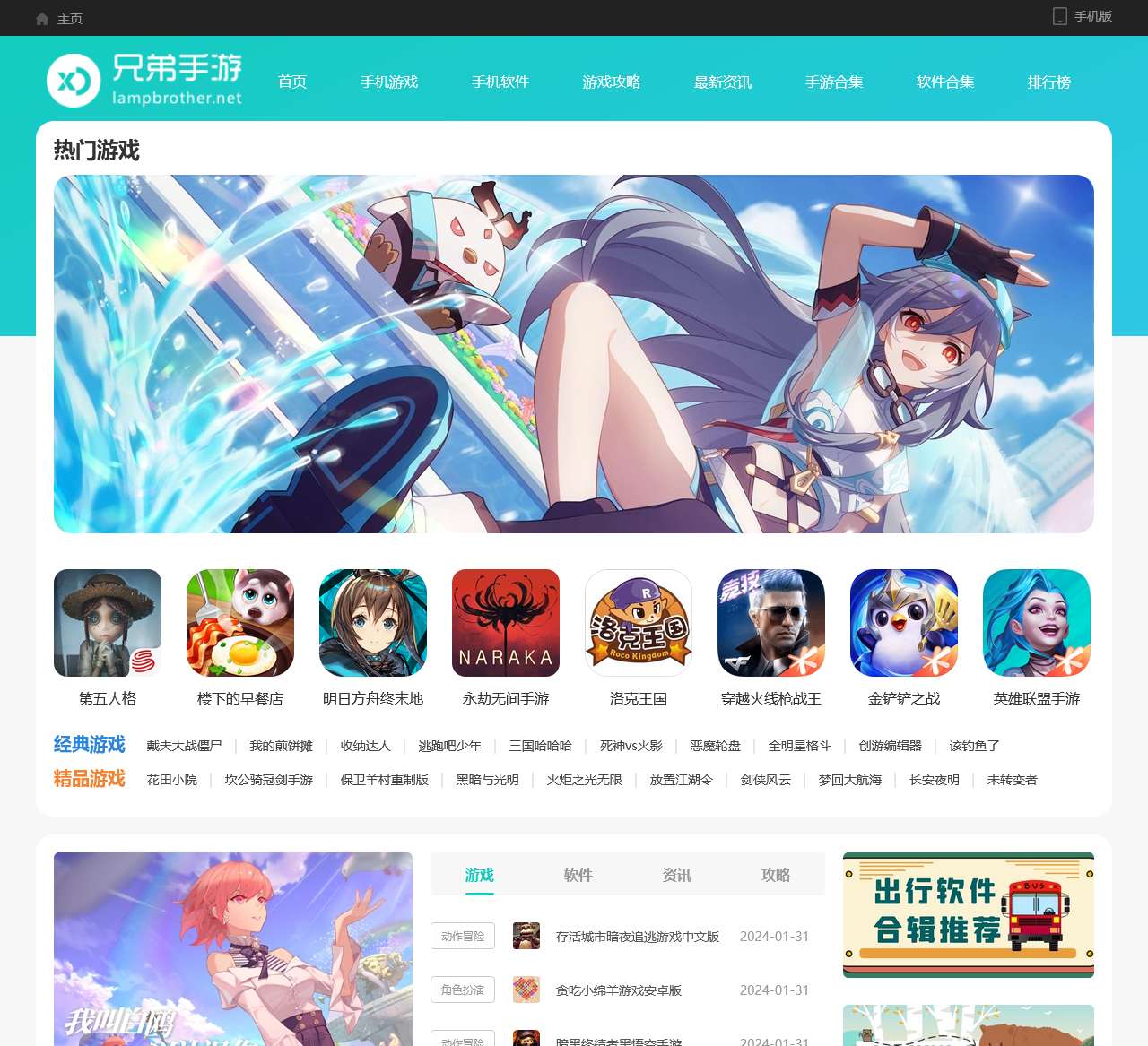 手机游戏下载-安卓手机app下载-兄弟手游网