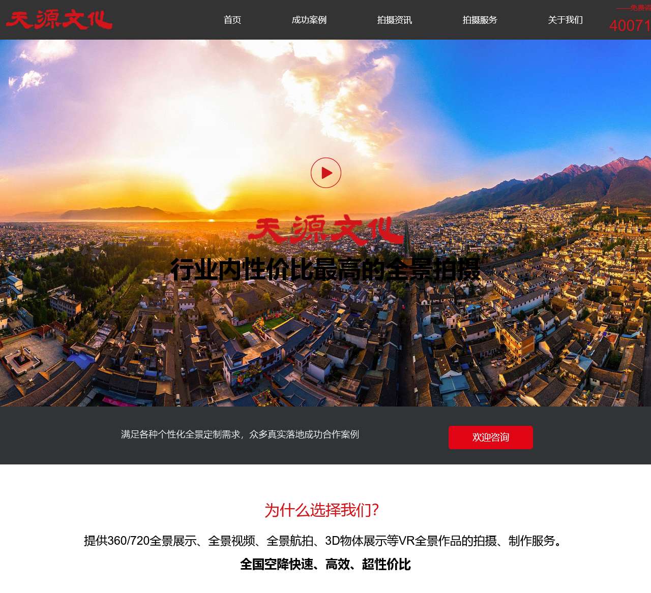 VR全景拍摄,360度全景摄影,全景视频制作,天源文化
