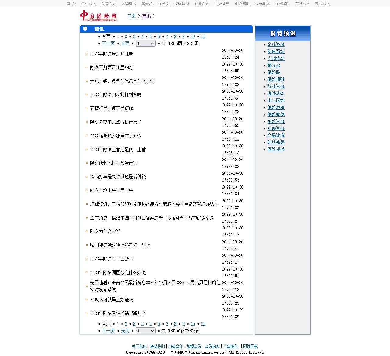 _中国保险网--中国最早成立、国内最权威的、全方位为百姓提供服务的保险门户网站