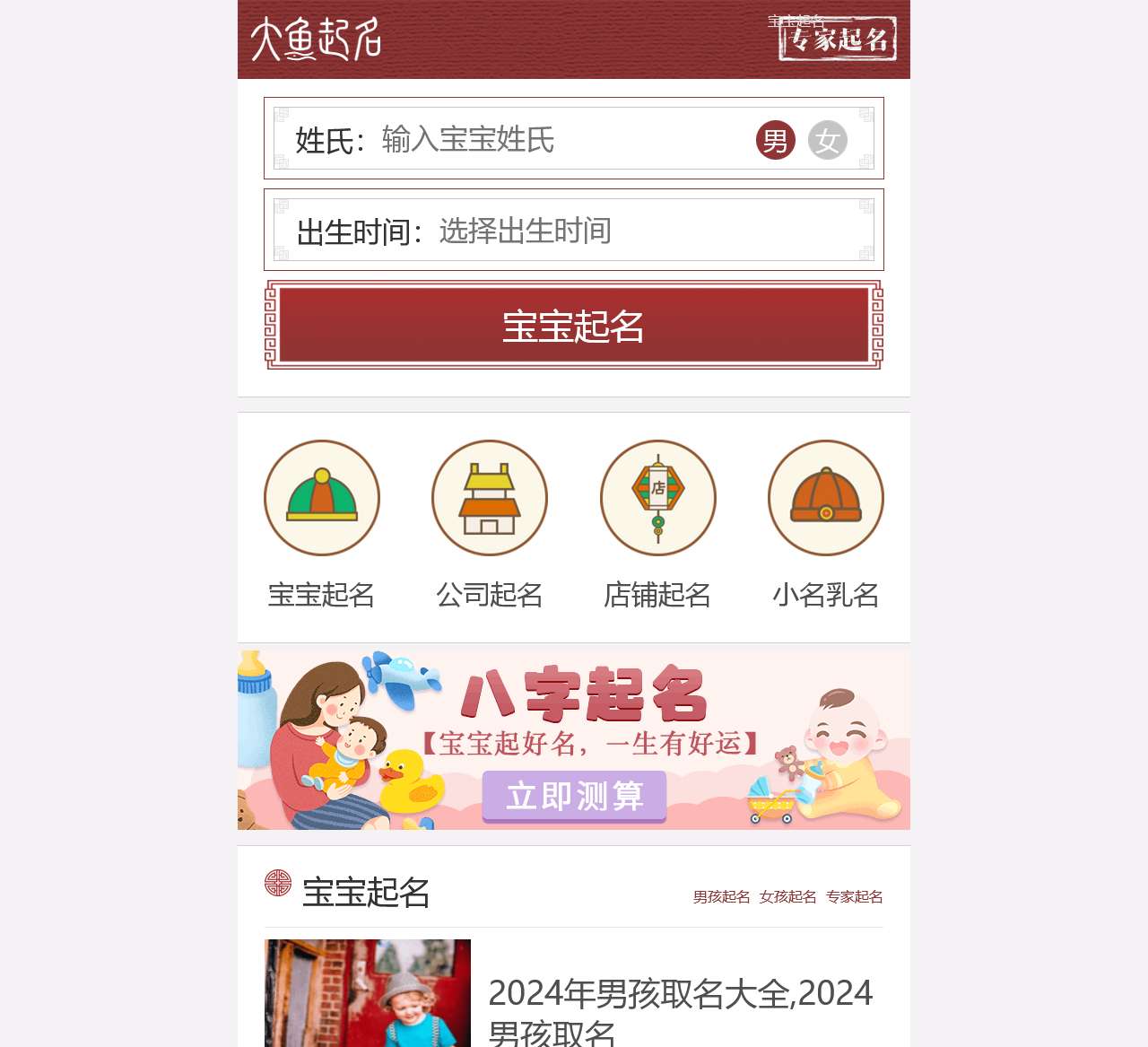 大鱼起名网-宝宝起名取名,科学起名平台