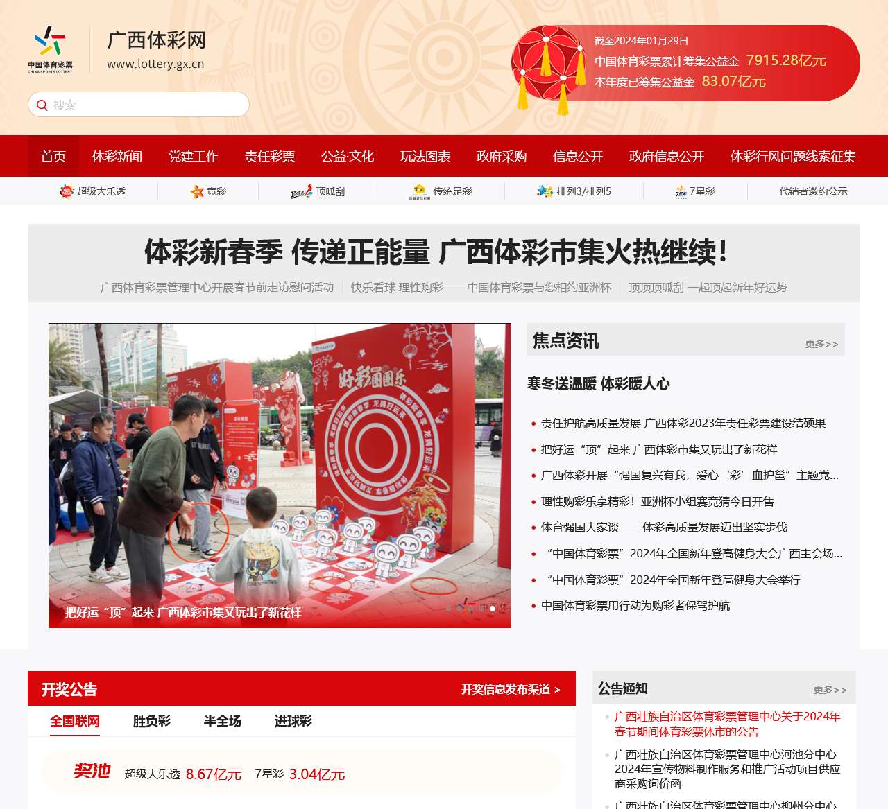 广西体彩网