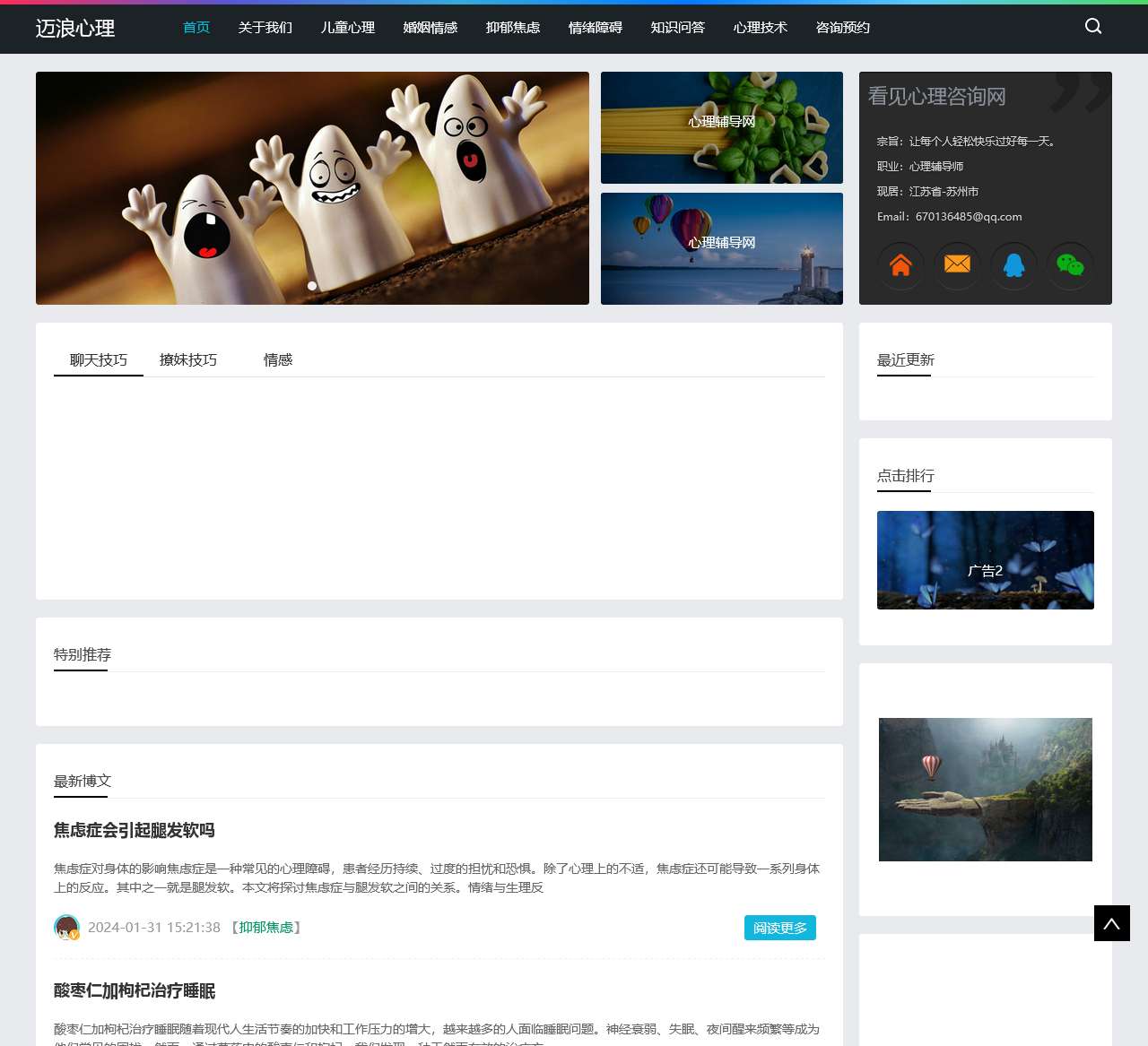 专业心理辅导与咨询服务-解决各种心理问题症状-迈浪心理