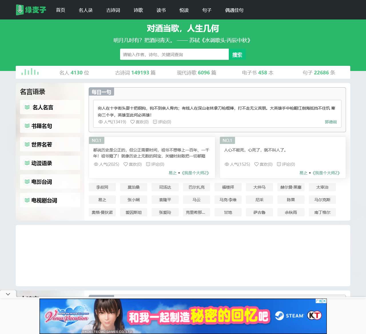 绿麦子网 - 古诗词鉴赏|古诗名句|现代诗歌赏析|现代诗人|电子书在线阅读|世界名著电子书|经典语录|名人名言