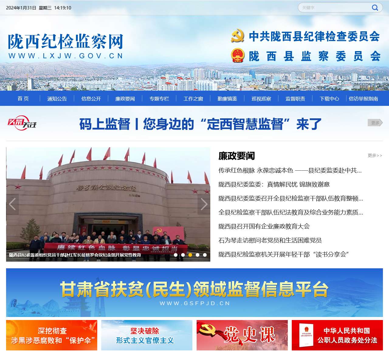 陇西纪检监察网