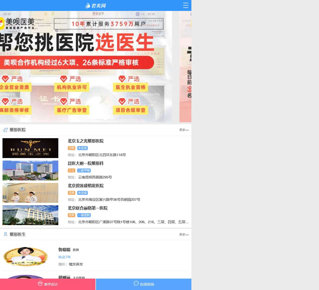 首页-君美整形网,专业的医疗整形美容网站
