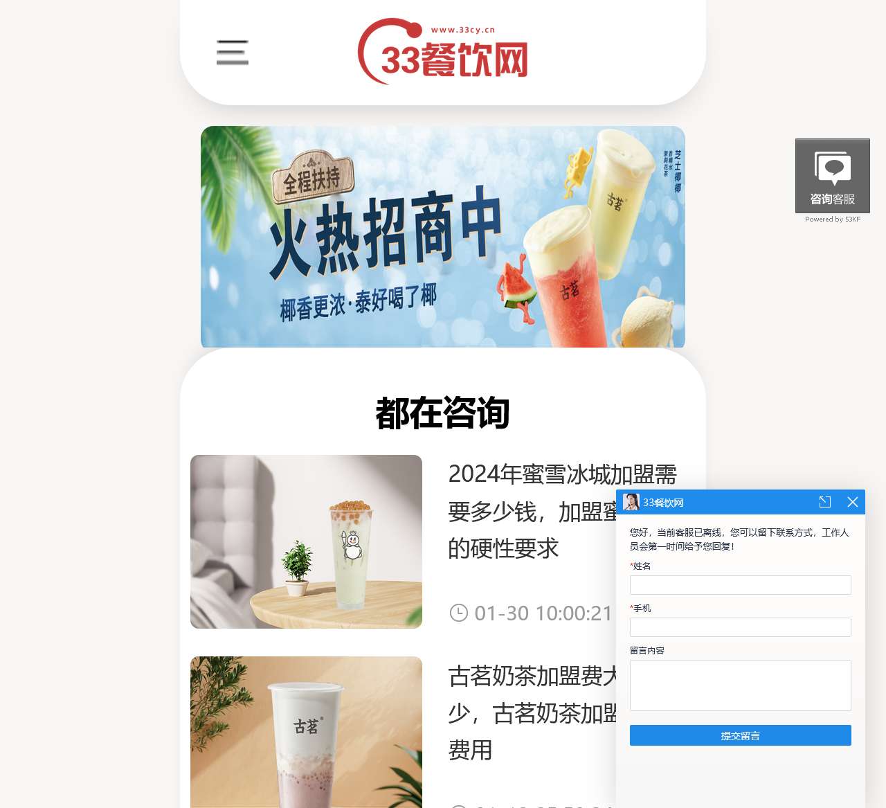 33餐饮网-特色餐饮品牌连锁店招商加盟平台、致力服务于小餐饮创业者