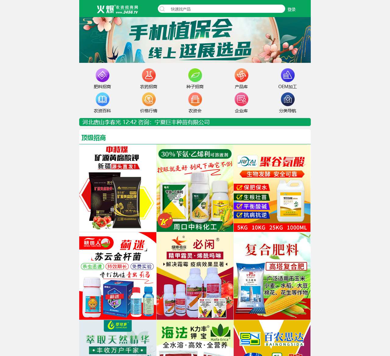 火爆农资招商网_化肥、农药、种子招商代理网-手机农资网【3456.TV】