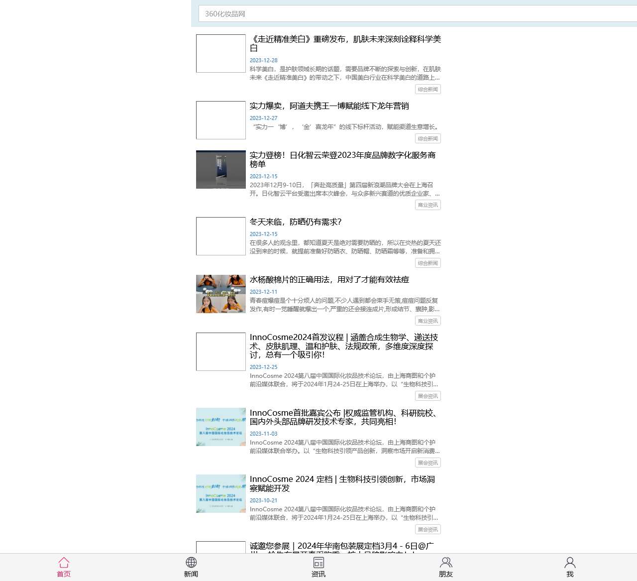 360化妆品网-护肤化妆品加盟招商效果好的美容化妆品网站