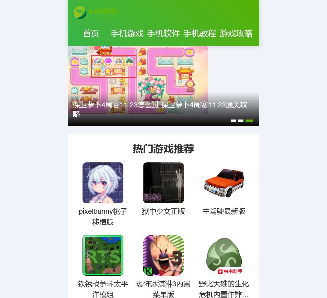 好玩的手游与手机实用app下载平台-440游戏网
