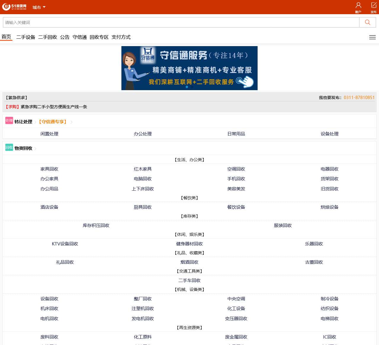 【51旧货网】-二手市场|回收市场|二手设备交易|处理网-二手交易平台