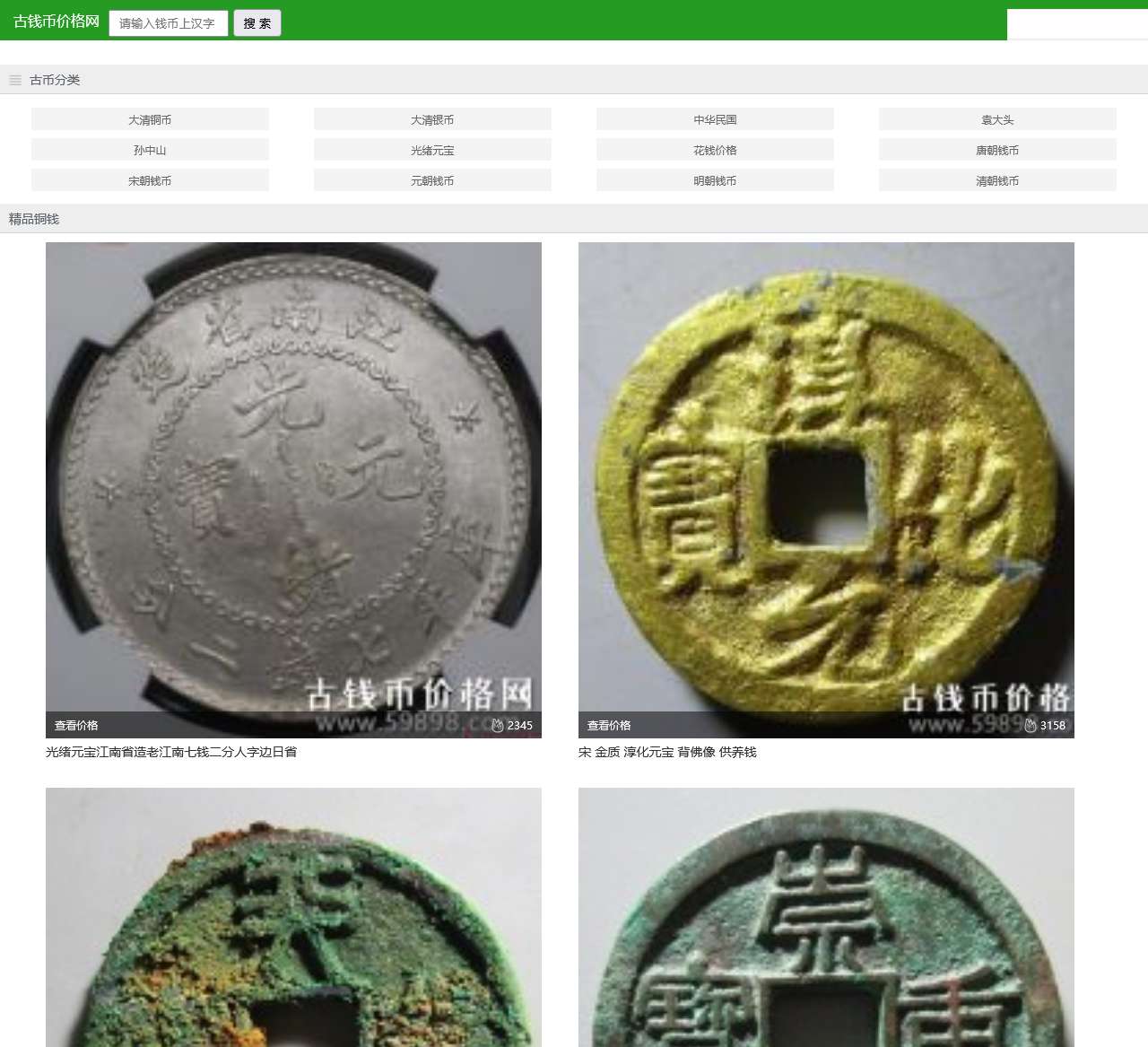 古币铜钱价格|古钱币价格表|大清铜板图片及价格-古钱币价格网