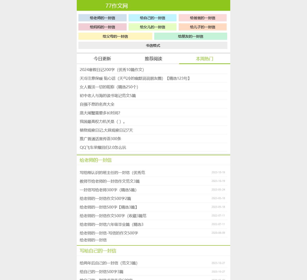 书信作文_小学写信作文_书信格式范文_77作文网