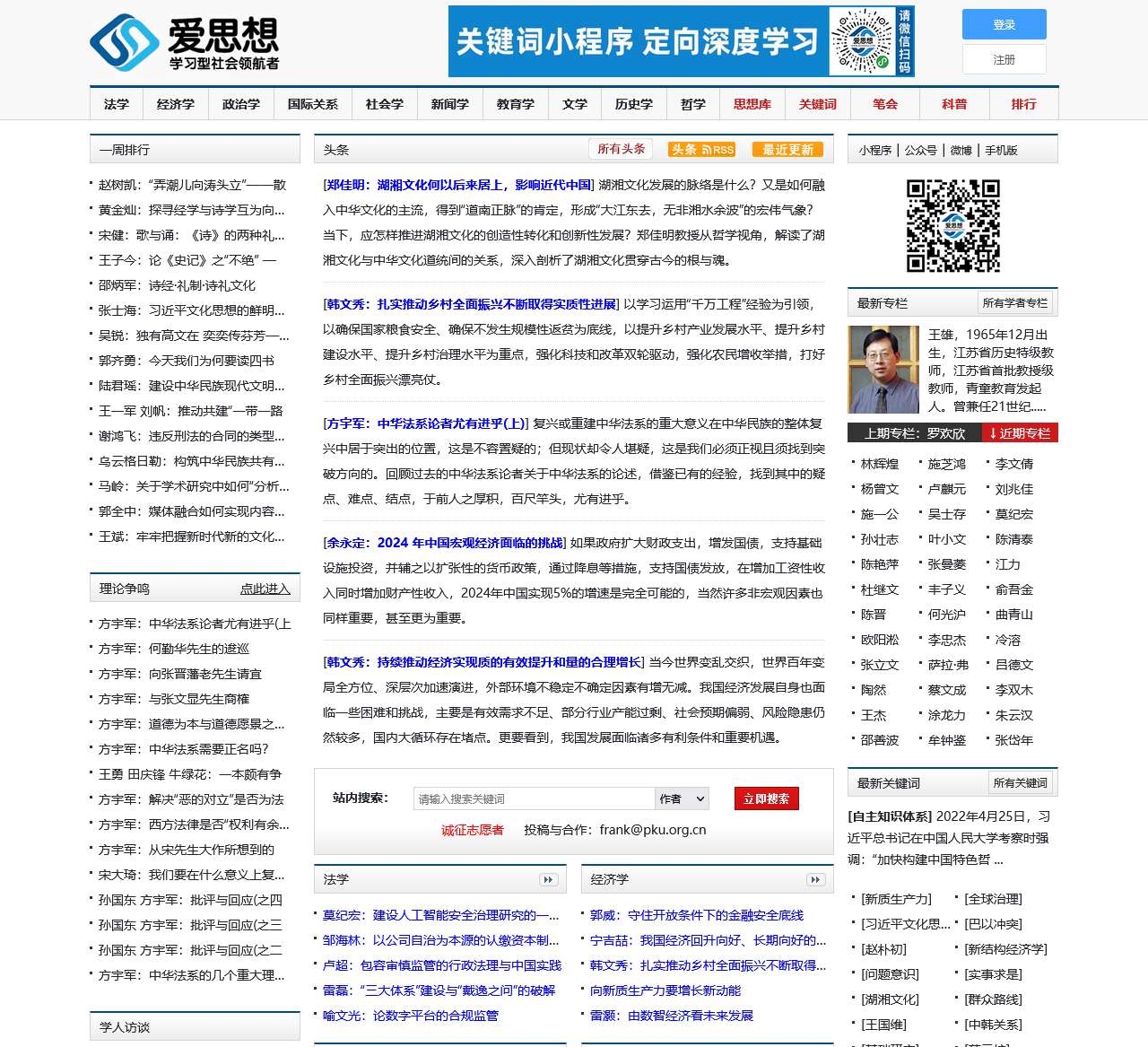 爱思想
