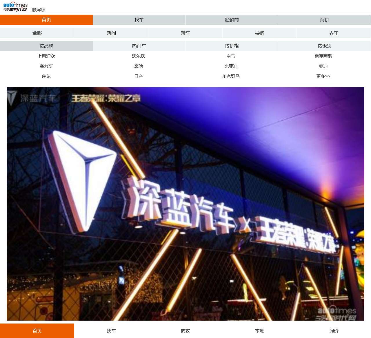 汽车时代网_准确汽车报价,助您正确选车、买车、用车