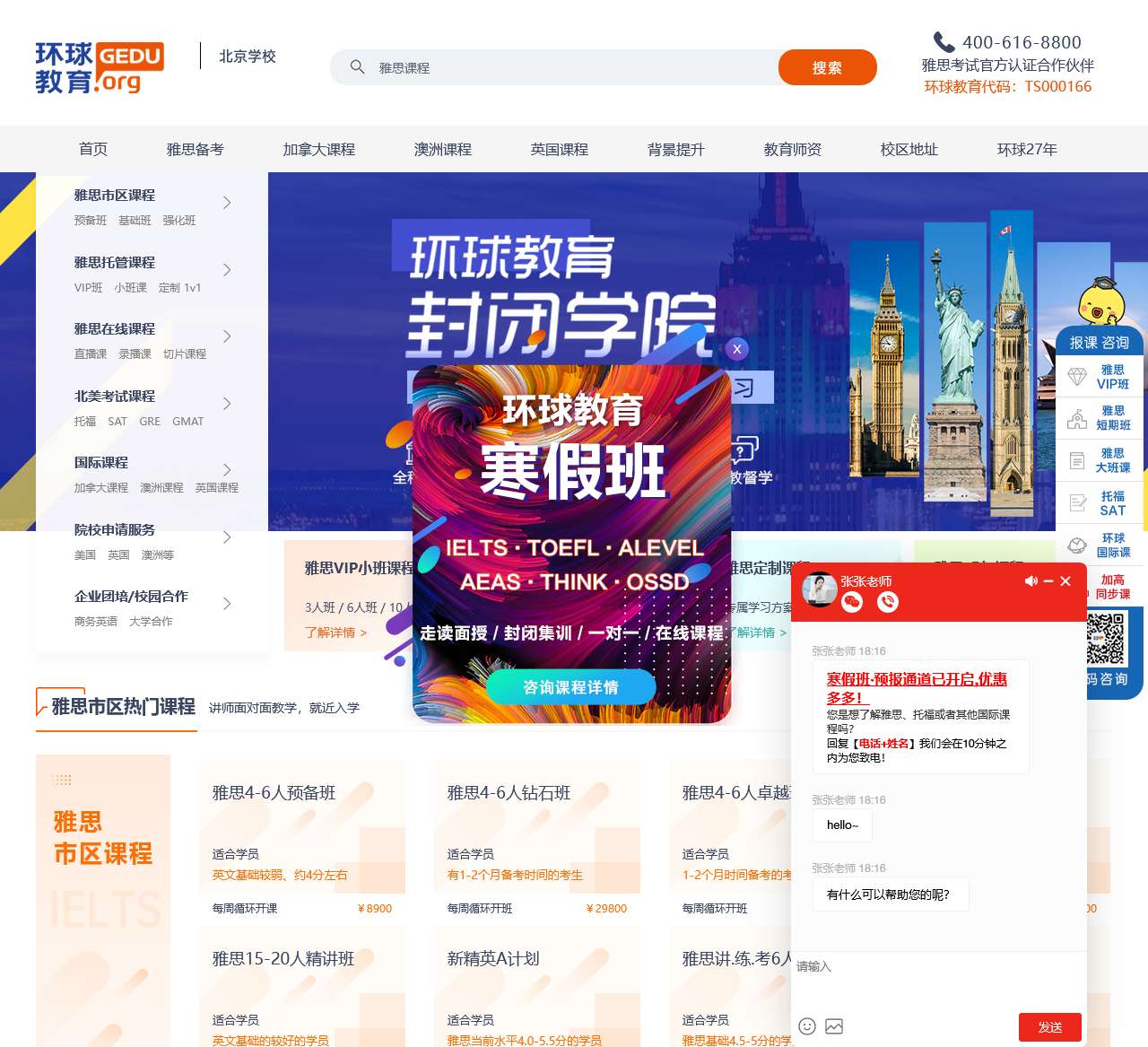 雅思培训机构_雅思考试培训_雅思培训班-北京环球教育官网
