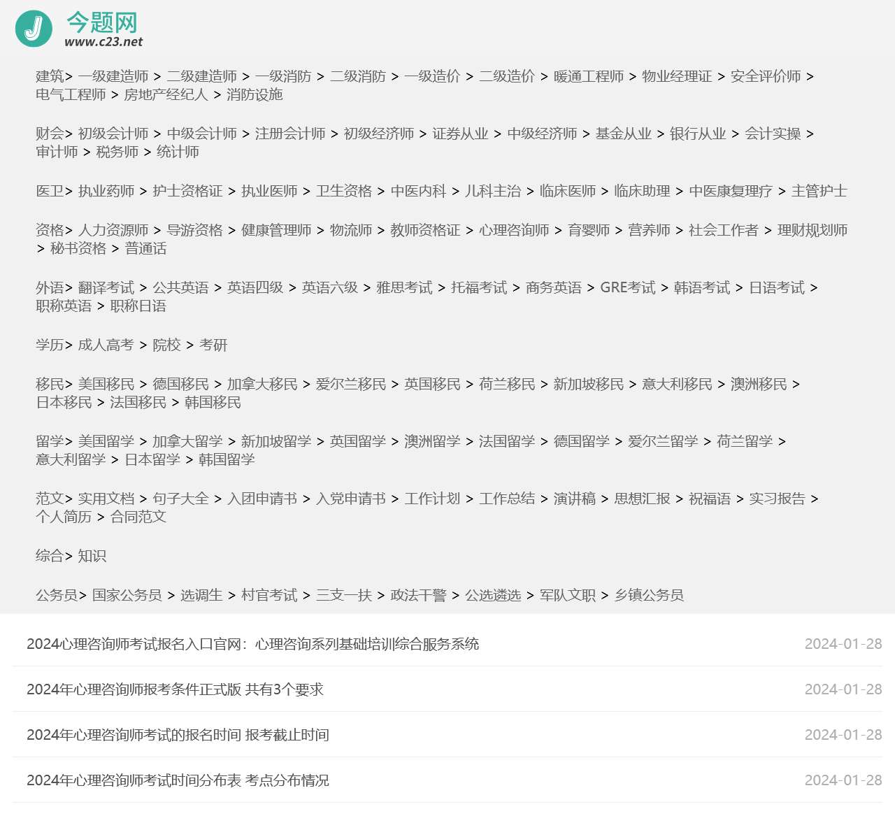 今题网,考试知识网站,考试时间,考试试题,考试查询-网站首页