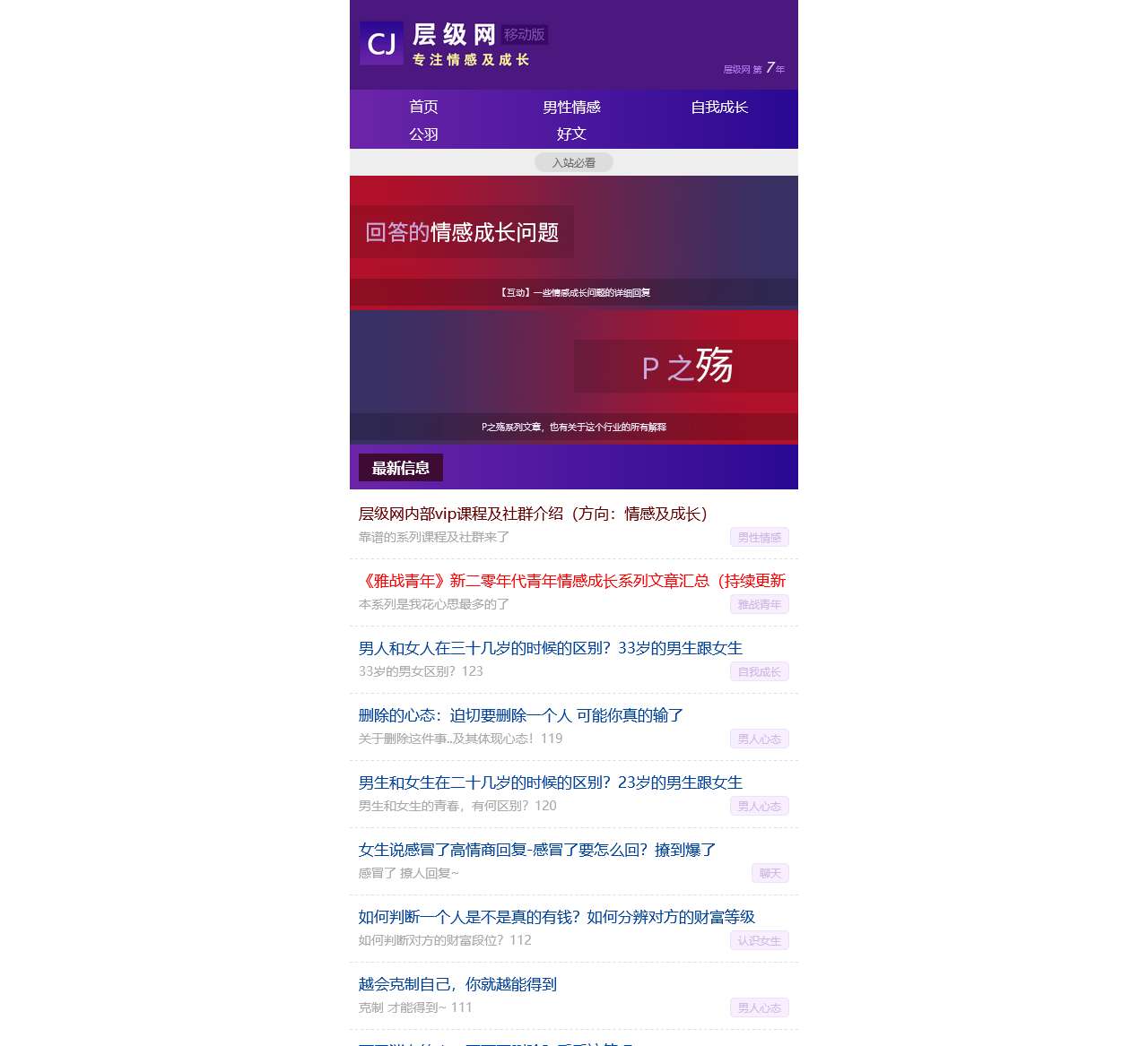 层级网 滋养一亿个灵魂的情感网站