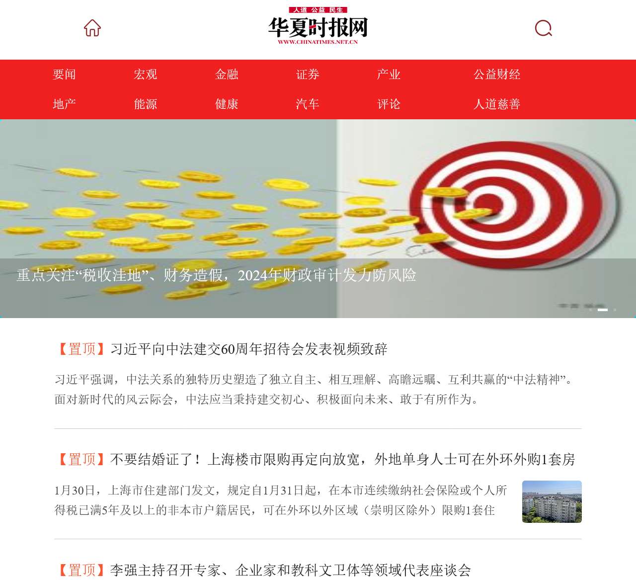 华夏时报网 - Site