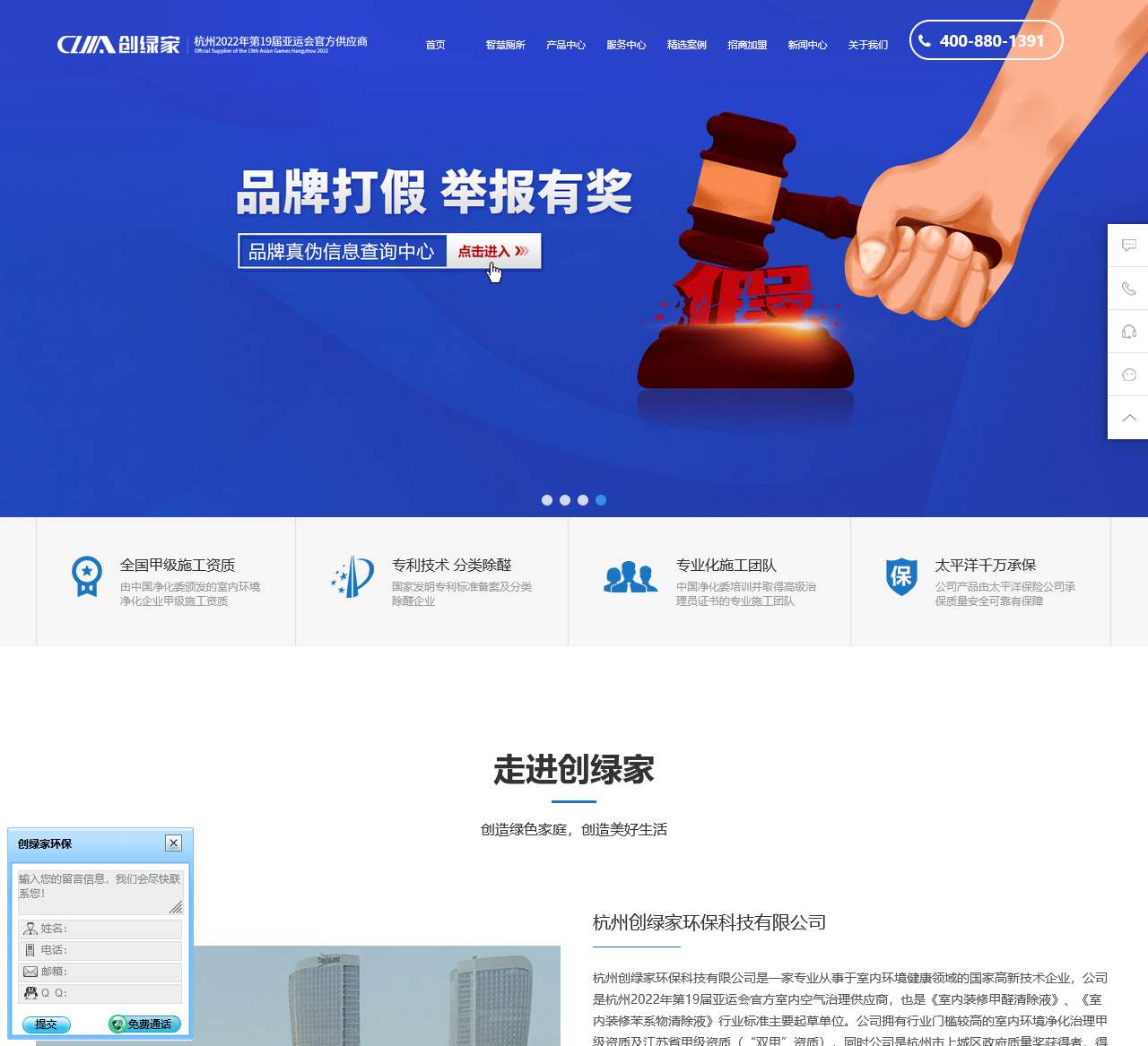 除甲醛公司-甲醛检测治理-杭州创绿家环保科技有限公司-室内空气净化十大品牌
