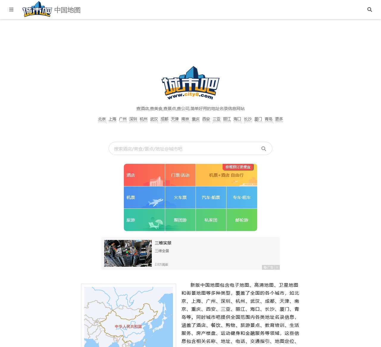 中国地图,中国电子地图,中国街景地图,中国平面地图(2024年2月新版)-城市吧