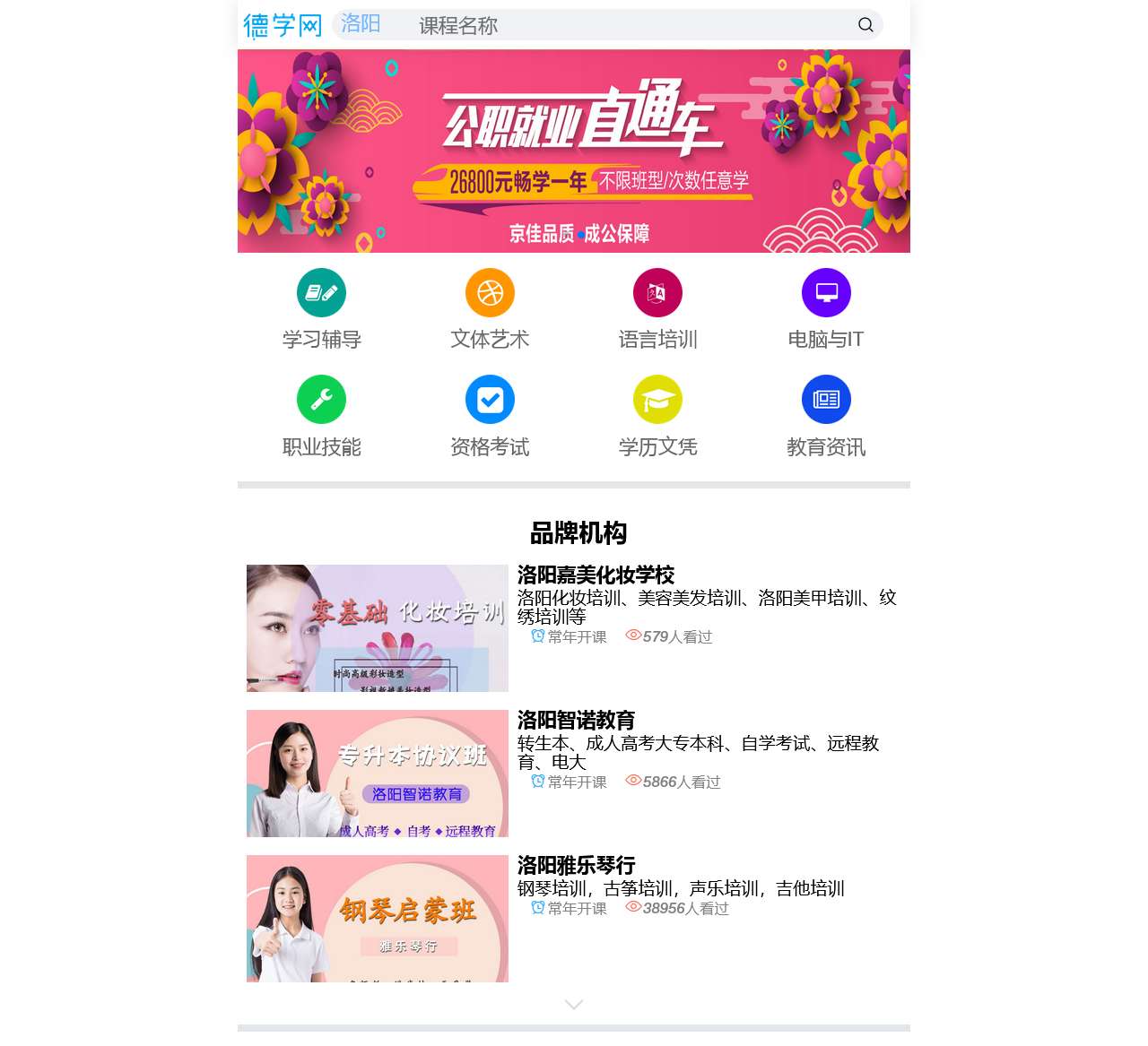 洛阳培训网-洛阳培训机构-洛阳培训学校-德学网