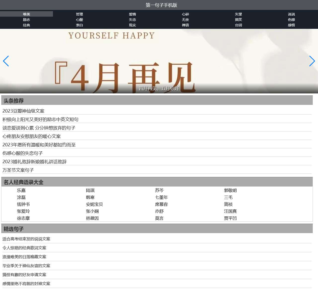 好句子大全_好听的句子_句子迷_第一句子网