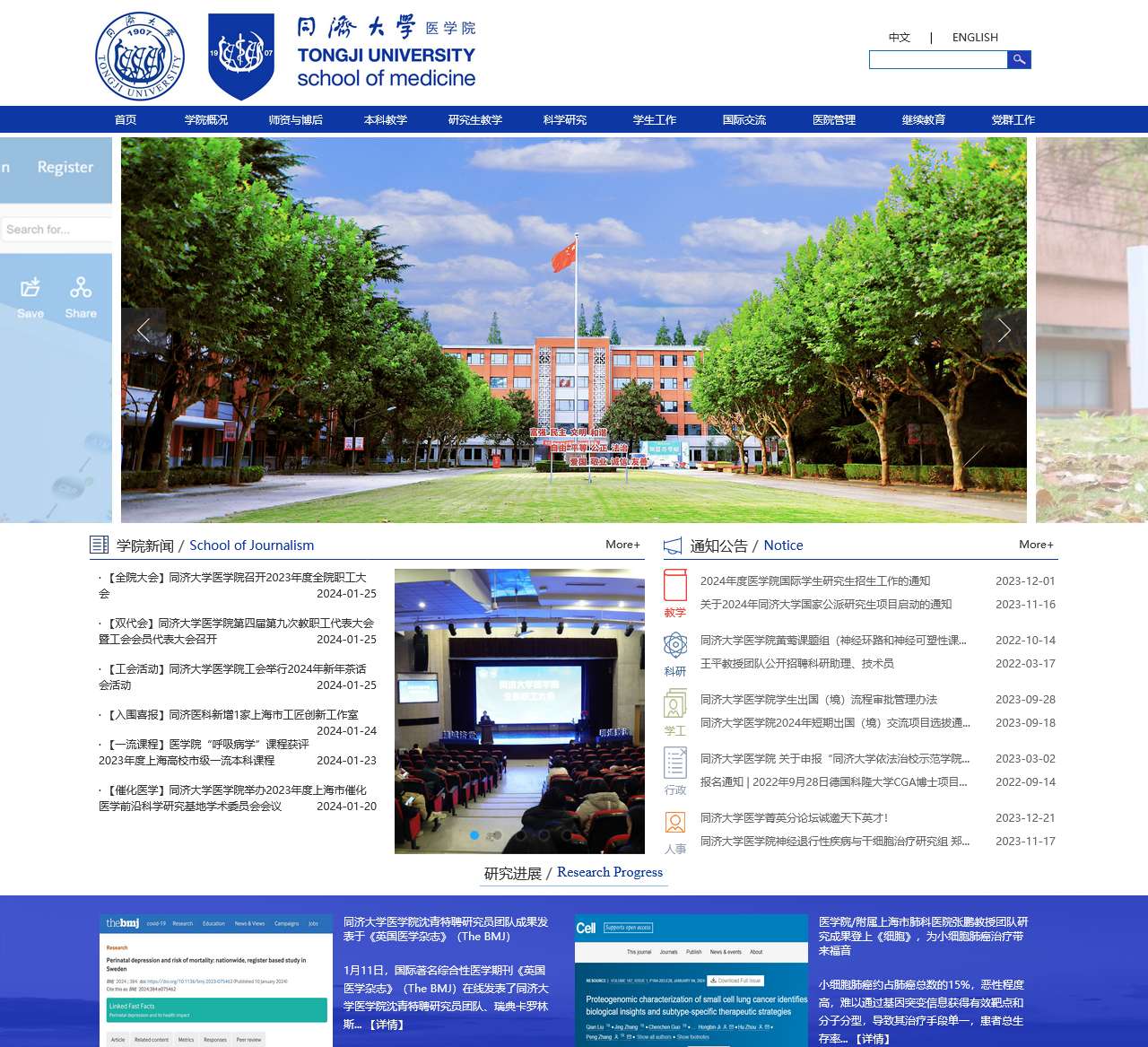 医学院