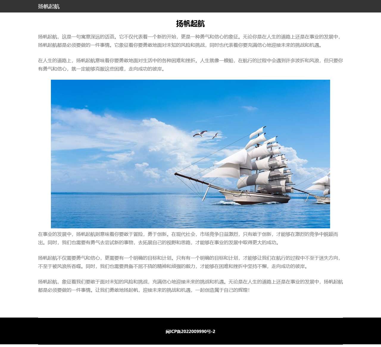 扬帆起航