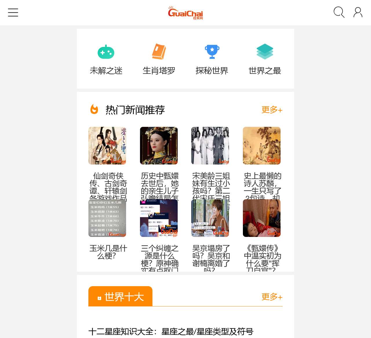 怪柴网