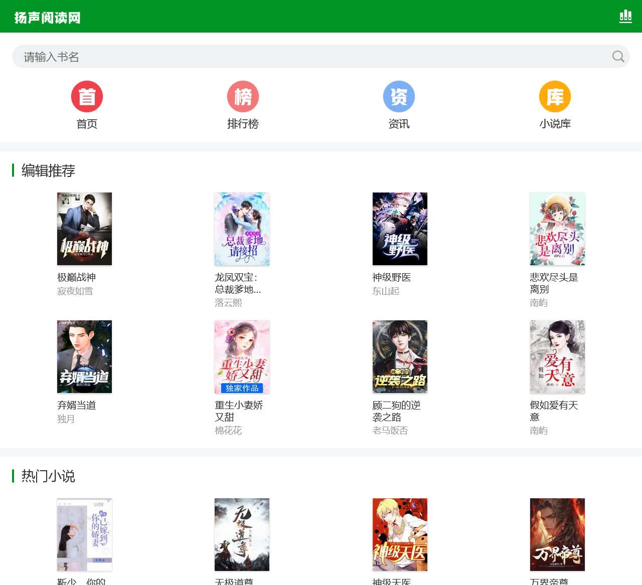 扬声阅读网-都市言情小说排行榜