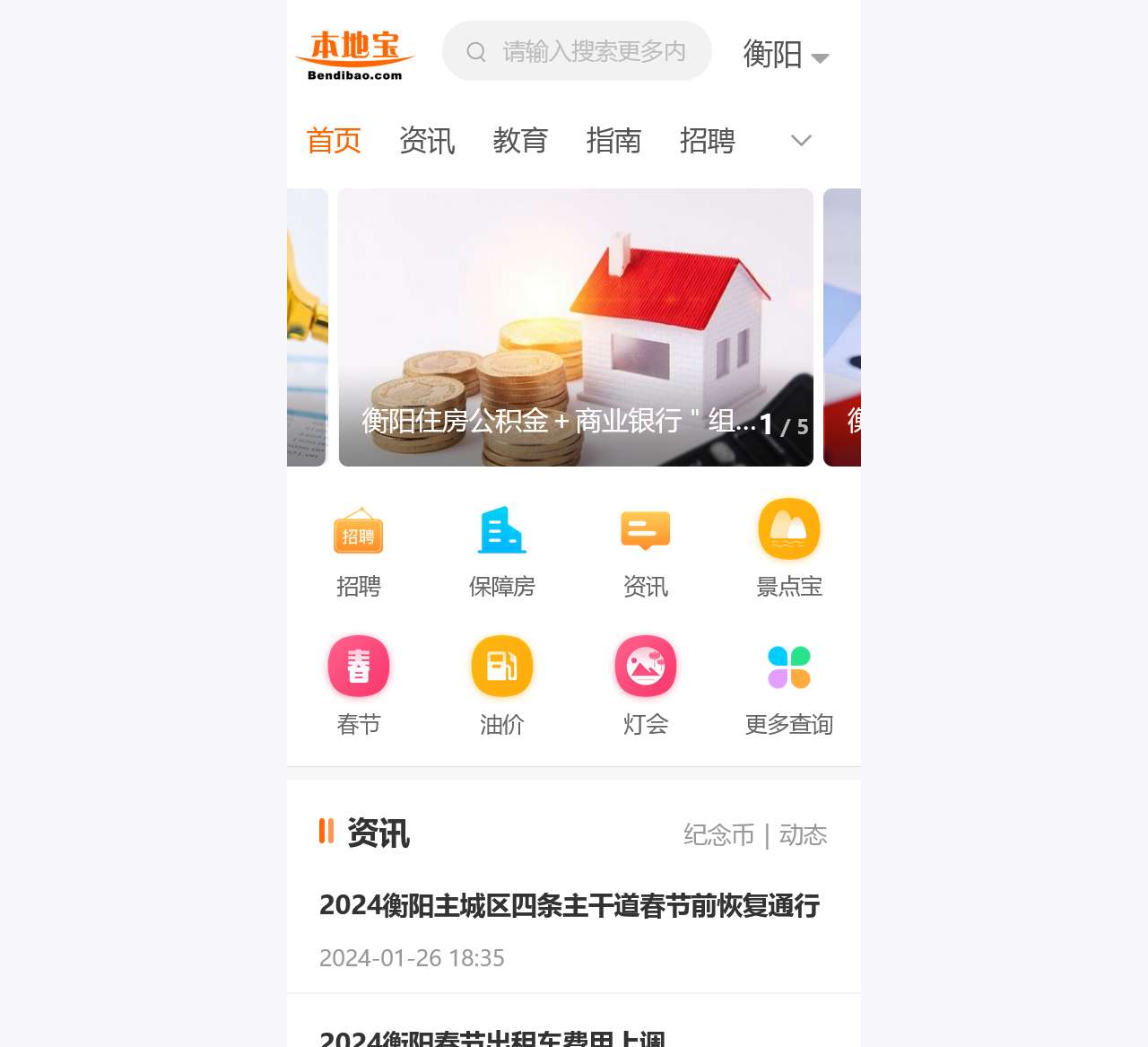 衡阳本地宝-爱上本地宝,生活会更好