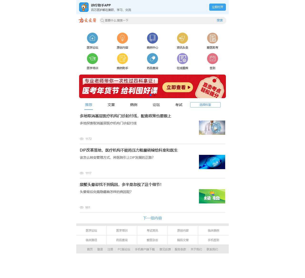 爱医网站