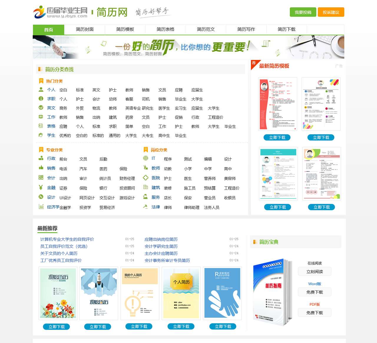 【个人简历】_求职简历模板范文大全