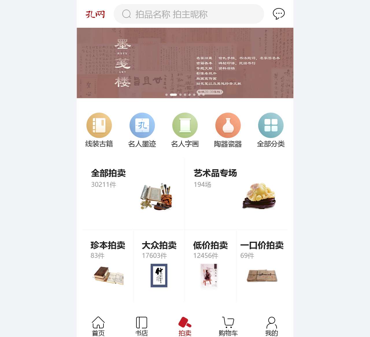 孔夫子拍卖网:国内专业的在线拍卖网站_古籍_信札_字画_碑帖_古玩_艺术品_收藏品拍卖