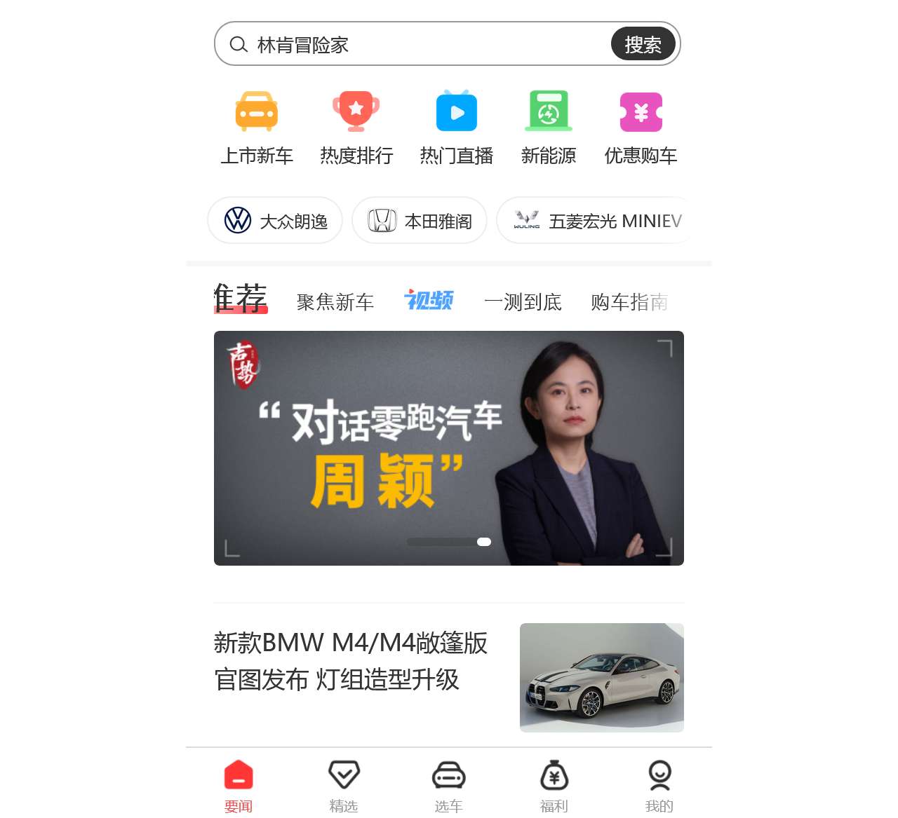 汽车热点新闻_2024最新最全汽车新闻资讯-网通社汽车移动端汽车手机版