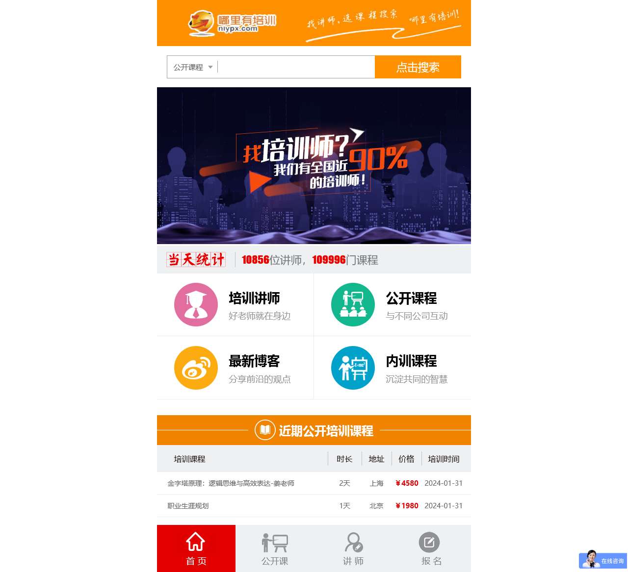 企业培训平台_管理公开课_企业培训师_公司内训课程_哪里有培训网