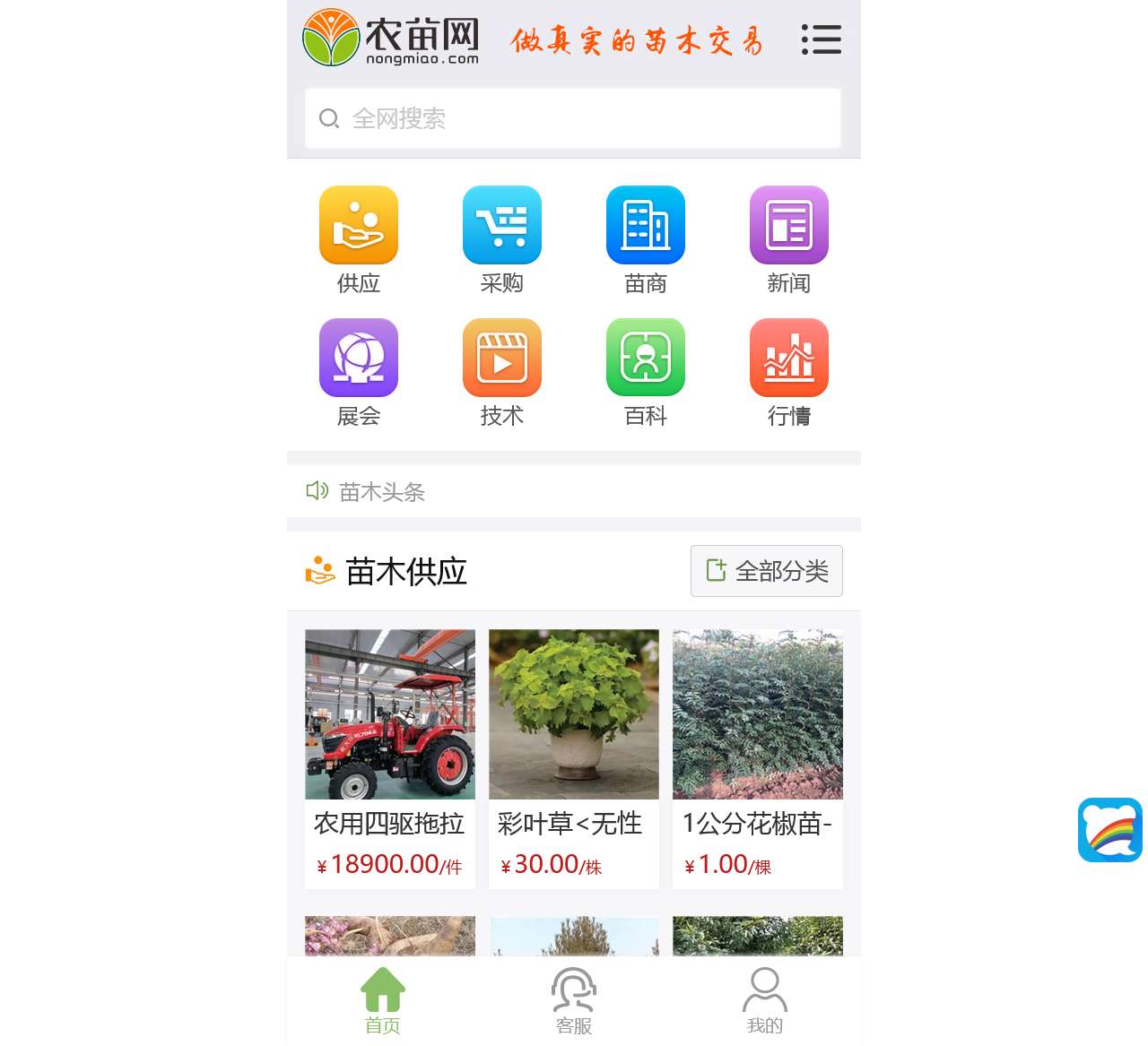 农苗网|苗木求购信息-园林绿化专业苗木网站