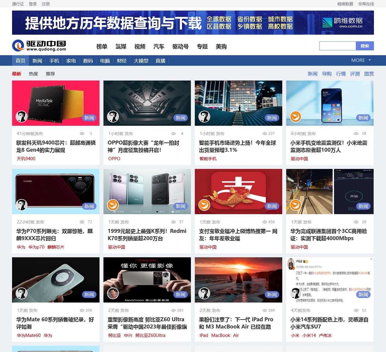 手机_驱动中国