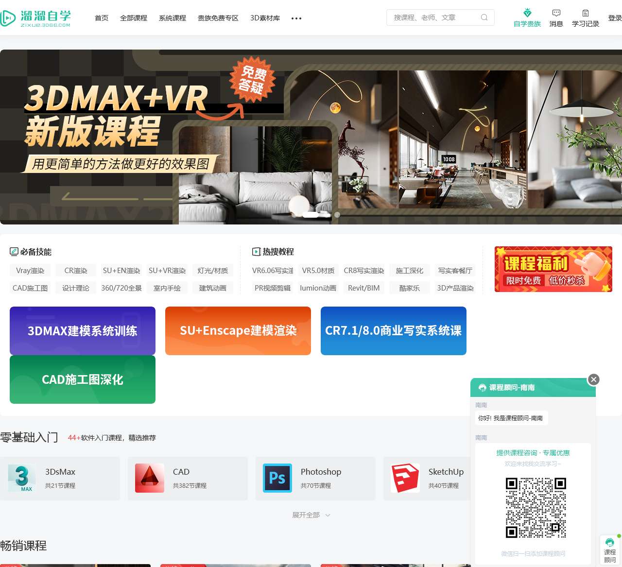【溜溜自学网】在线设计课程自学平台_3D溜溜网 3d66.com