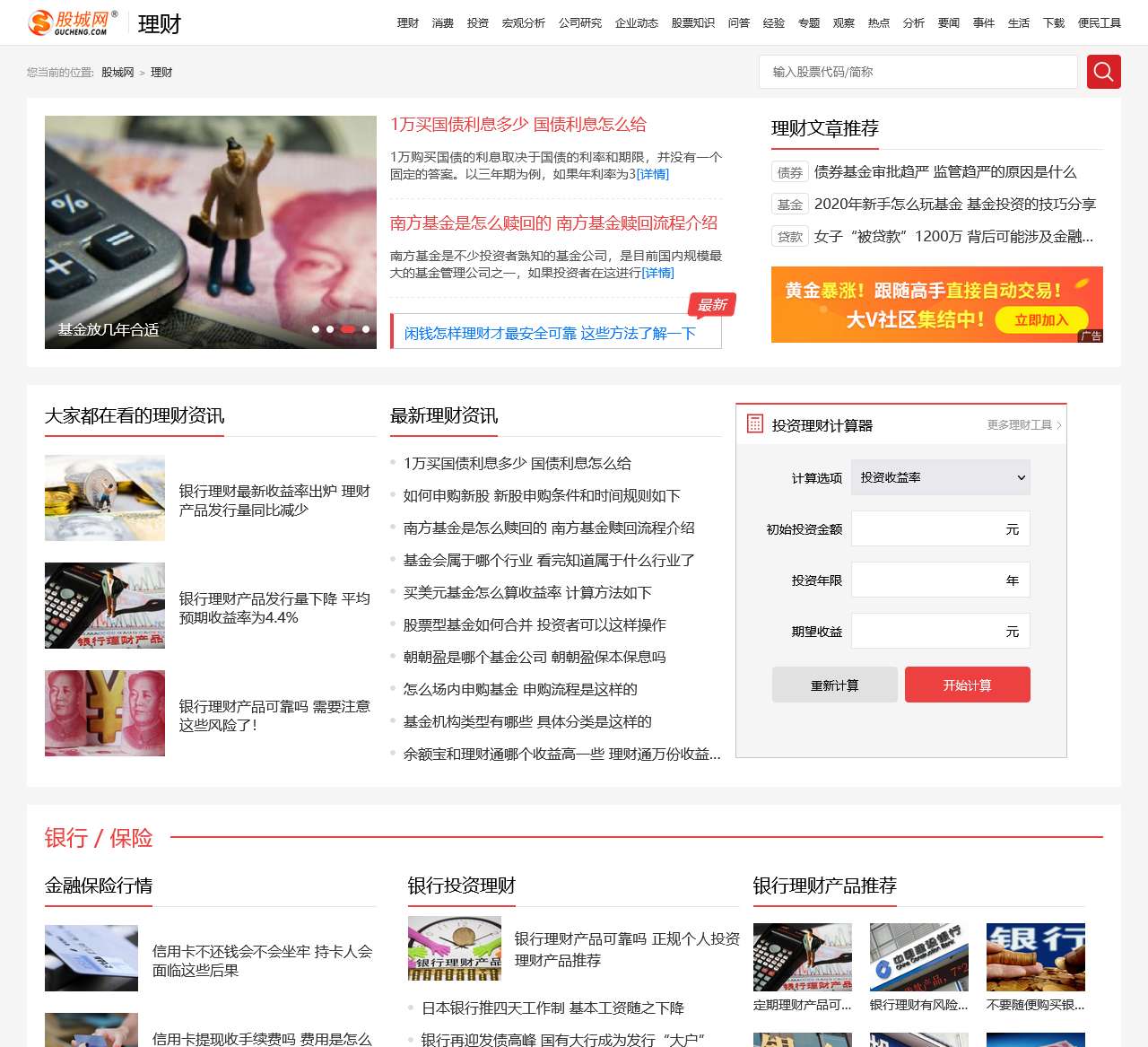 理财频道-理财小知识-如何理财-个人理财-家庭理财-股城网